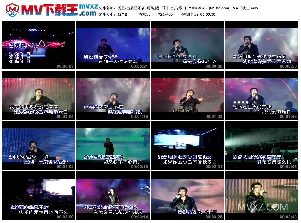 杨罡-当爱已不在(现场版)_国语_流行歌曲_MB204673